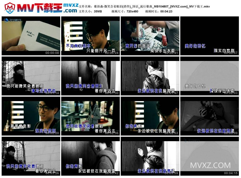 歌浴森-微笑含着眼泪(消伴)_国语_流行歌曲_MB104807